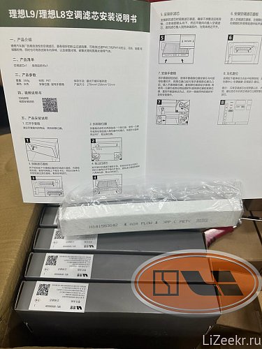 Салонный фильтр для lixiang l7 L8 L9 оригинал