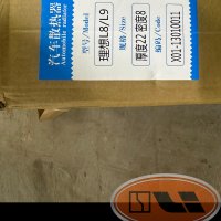 Радиатор охлаждения нижний LiXiang L8/L9