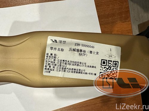 Масло в электродвигатель LiXiang и ZEEKR