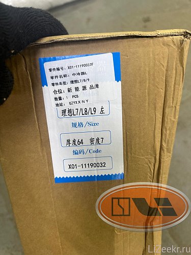 Интеркулер правый LiXiang L7/L8/L9