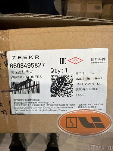 Проводка переднего бампера zeekr 9X