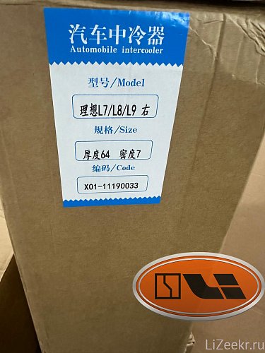 Интеркулер левый LiXiang L7/L8/L9