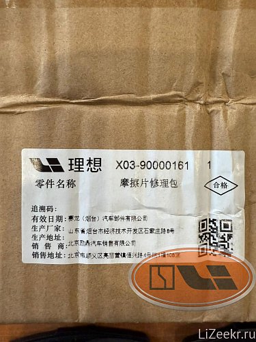 Задние тормозные колодки (ZF) LiXiang L7 L9 рест