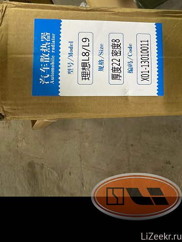 Радиатор охлаждения LiXiang L7/L8L9