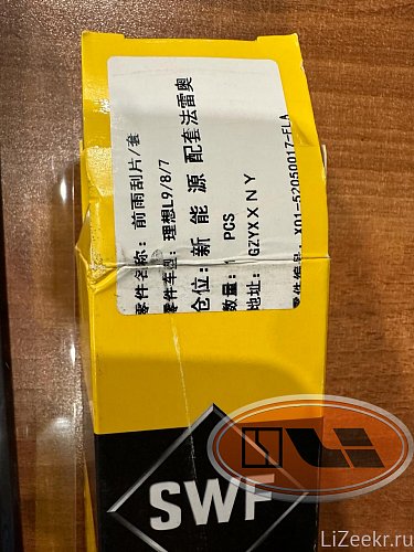 Щетки стеклоочистителя LiXiang L7/L8/L9