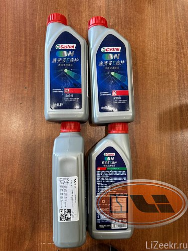 Масло в задний редуктор LiXiang Castrol N D2
