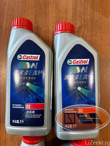 Масло в задний редуктор LiXiang Castrol N D2