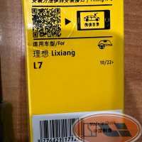 Щетки стеклоочистителя LiXiang L7/L8/L9