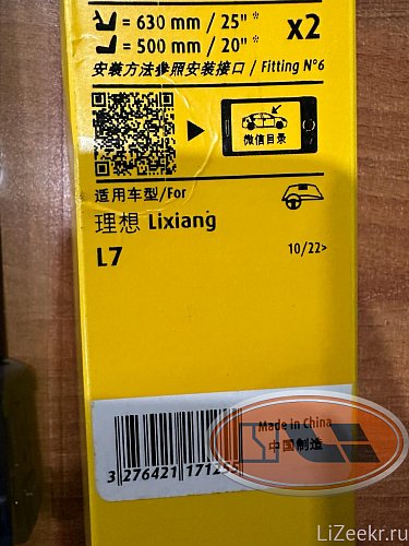 Щетки стеклоочистителя LiXiang L7/L8/L9